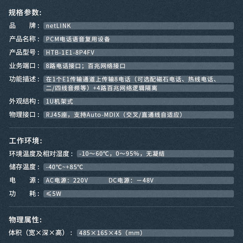 netLINK HTB-1E1-8P4FV