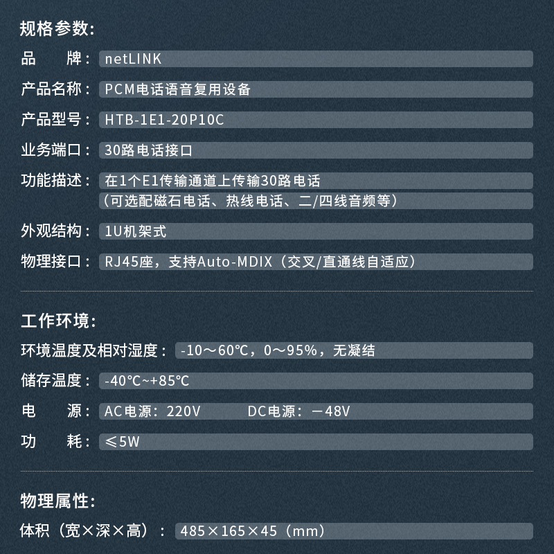 netLINK HTB-1E1-20P10C