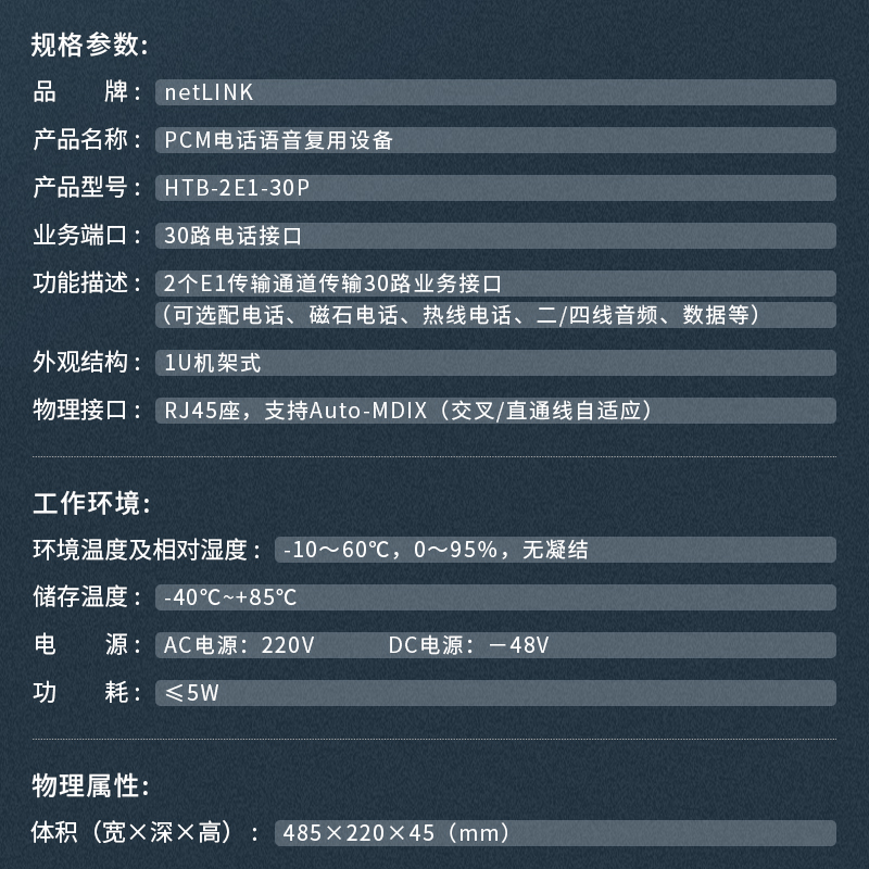 netLINK HTB-2E1-30P