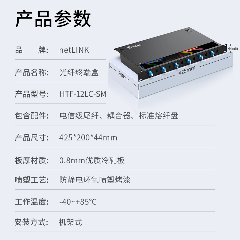 netLINK HTF-12LC-SM