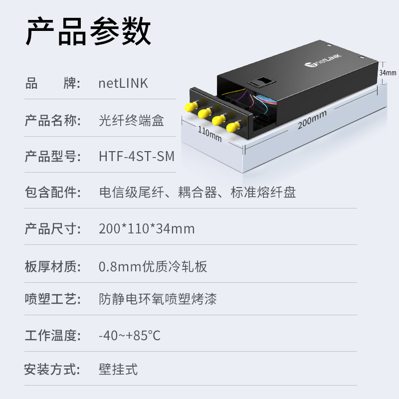 netLINK HTF-4ST-SM