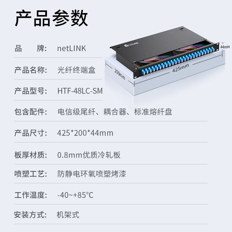 netLINK HTF-48LC-SM