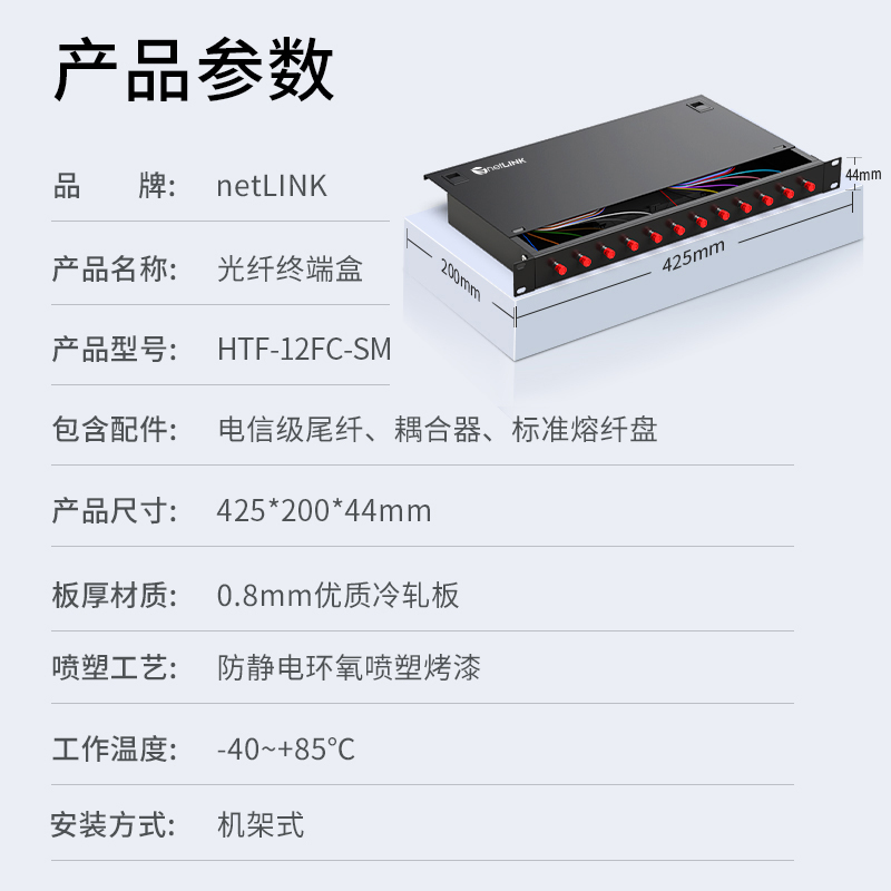 netLINK HTF-12FC-SM