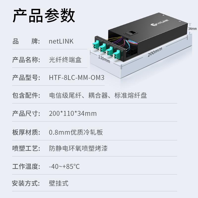 netLINK HTF-8LC-MM-OM3