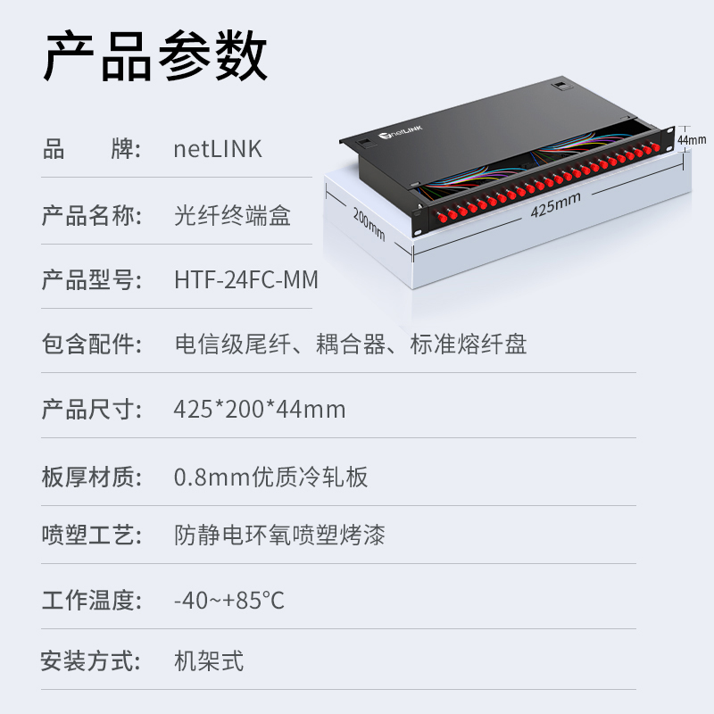 netLINK HTF-24FC-MM