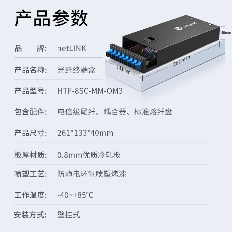 netLINK HTF-8SC-MM-OM3