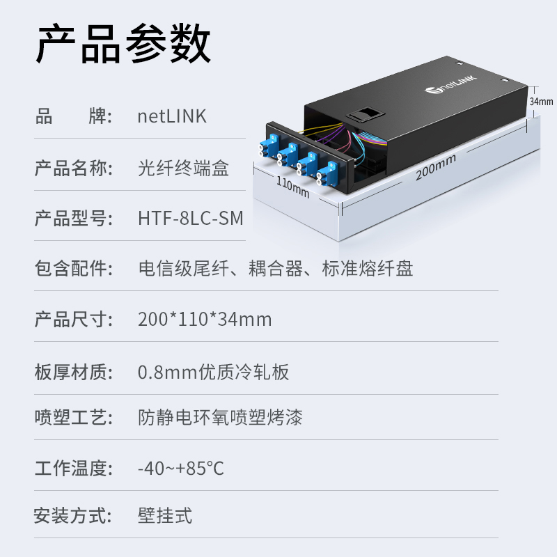 netLINK HTF-8LC-SM