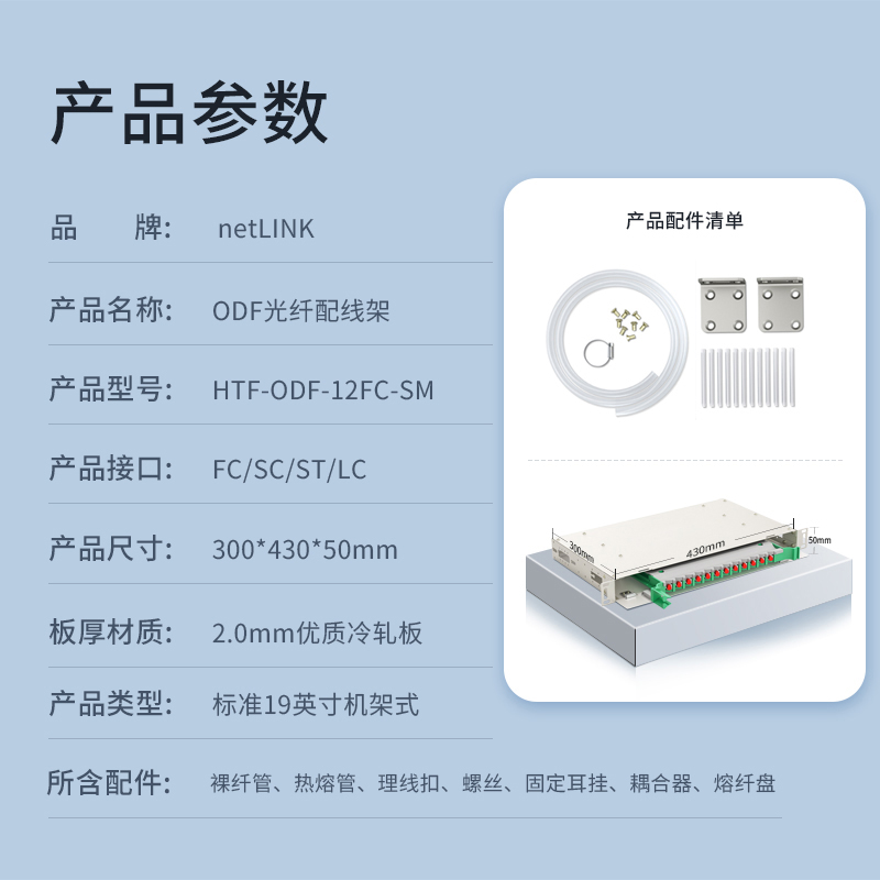 netLINK HTF-ODF-12FC-SM