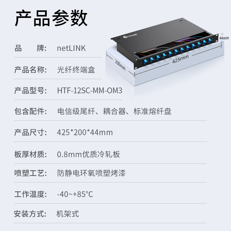 netLINK HTF-12SC-MM-OM3