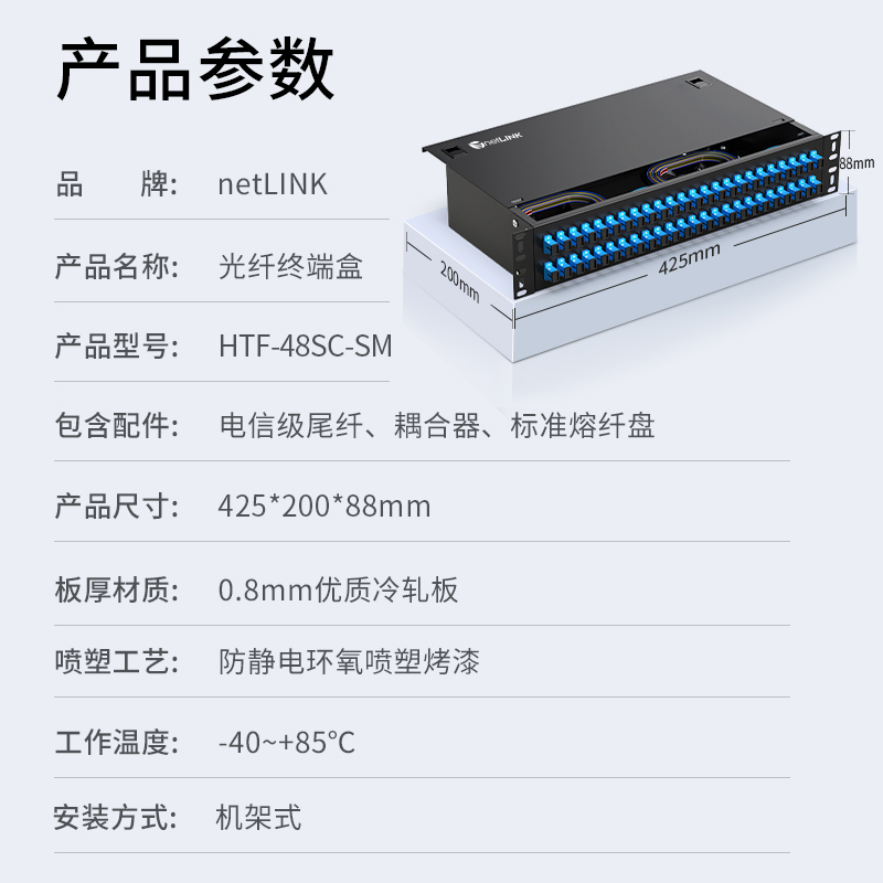 netLINK HTF-48SC-SM