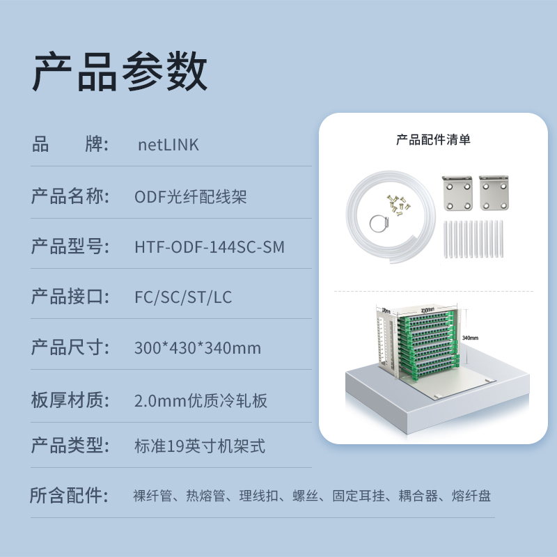 netLINK HTF-ODF-144SC-SM