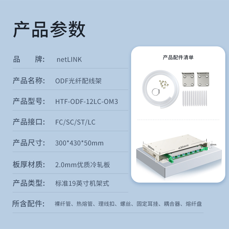 netLINK HTF-ODF-12LC-OM3