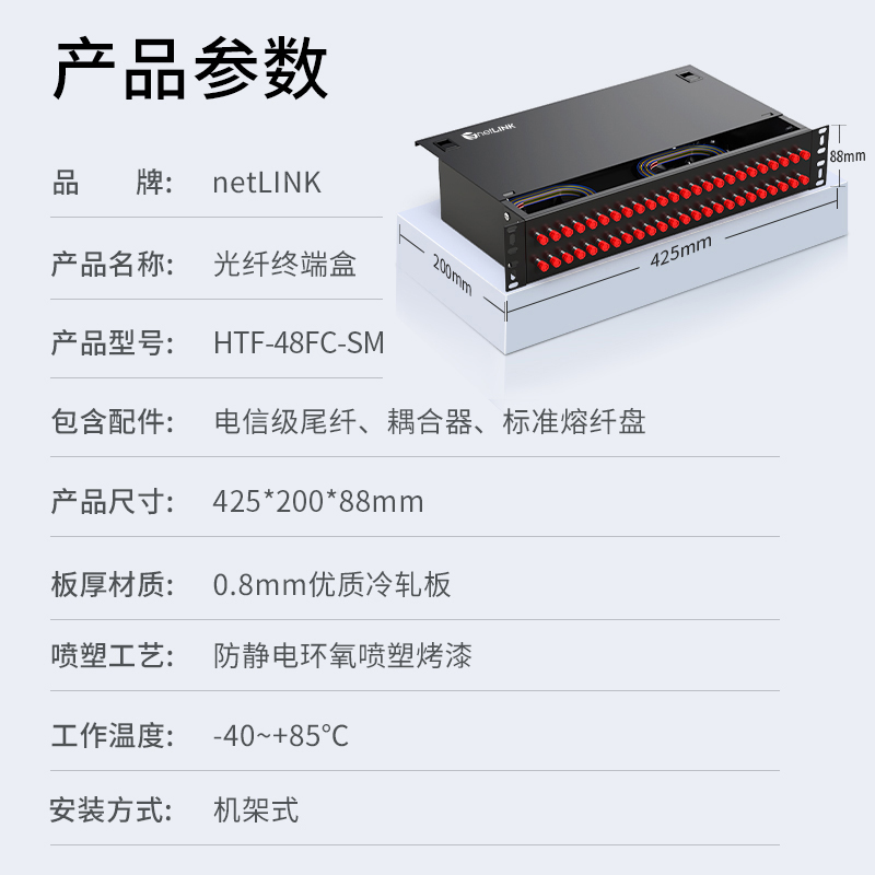 netLINK HTF-48FC-SM