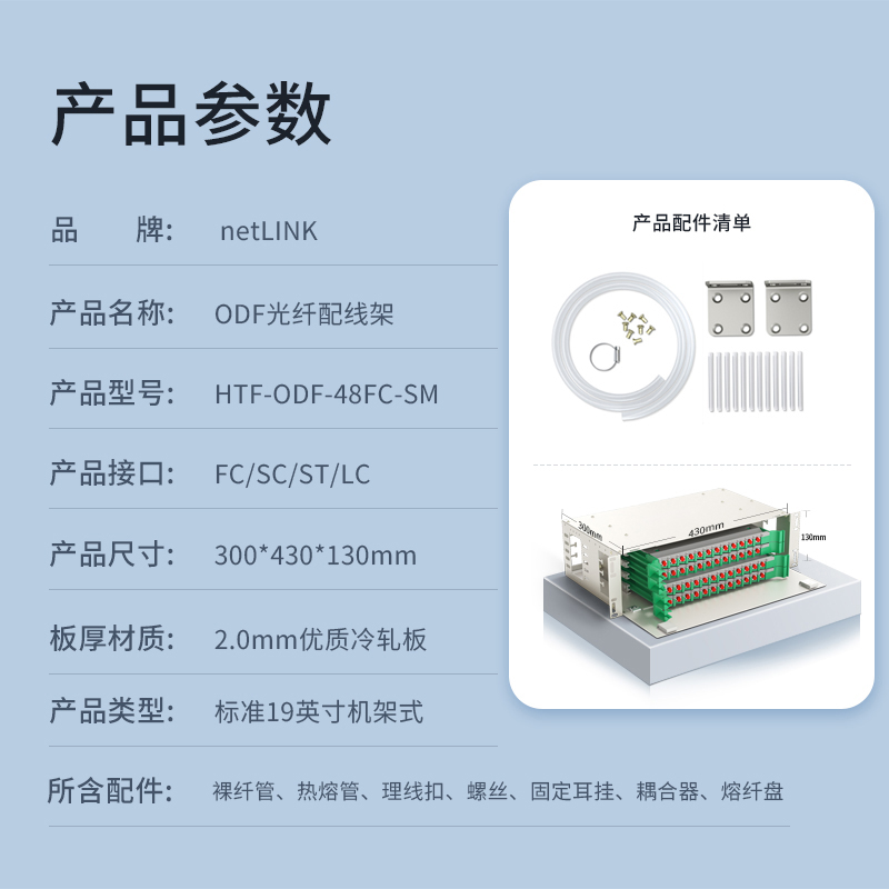 光纤网络配件