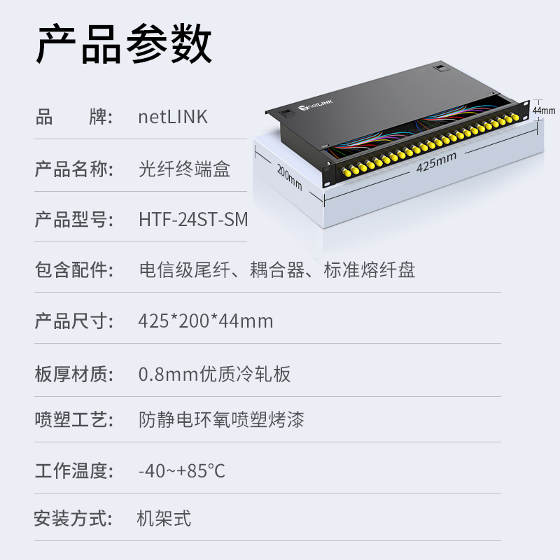 netLINK HTF-24ST-SM