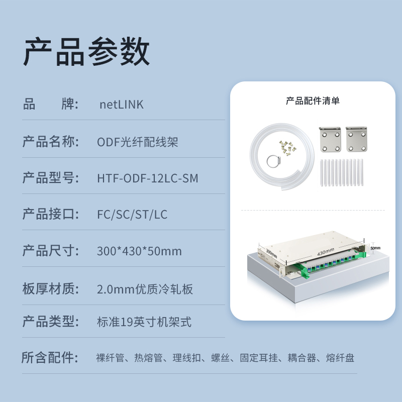 netLINK HTF-ODF-12LC-SM