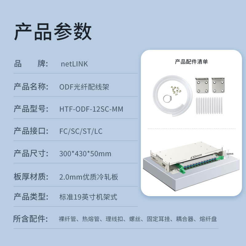 netLINK HTF-ODF-12SC-MM