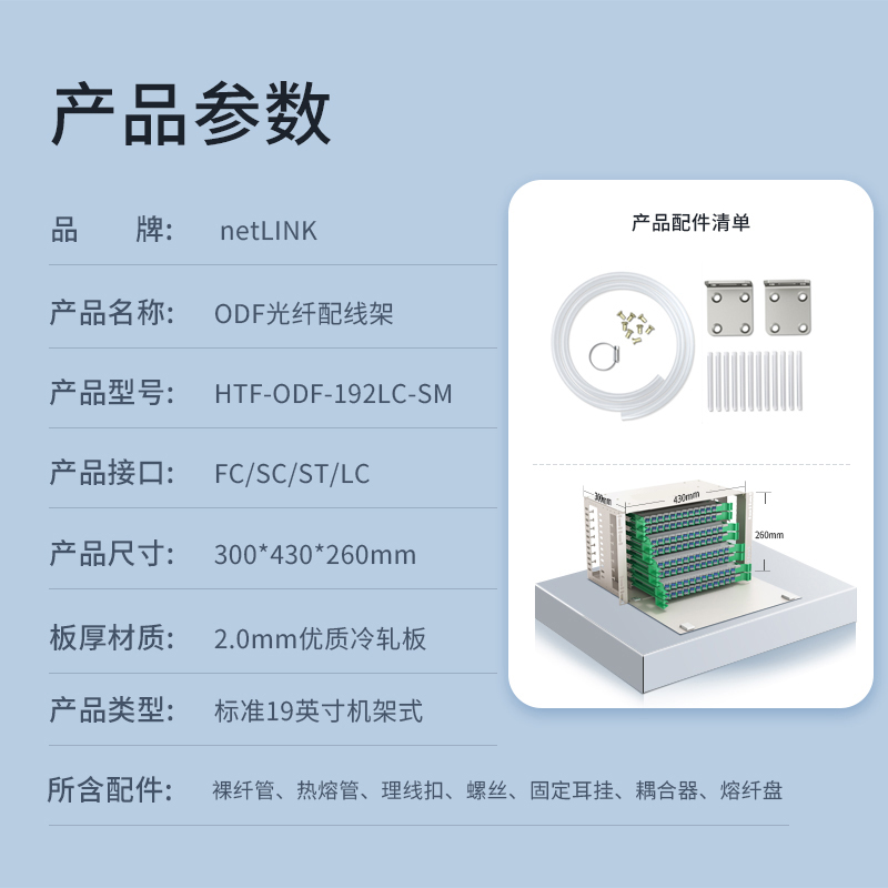 netLINK HTF-ODF-192LC-SM