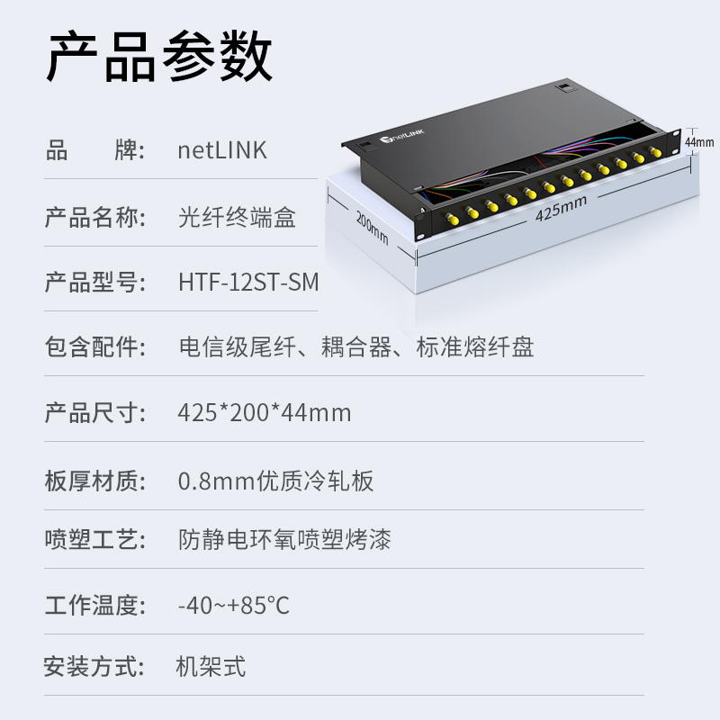 netLINK HTF-12ST-SM