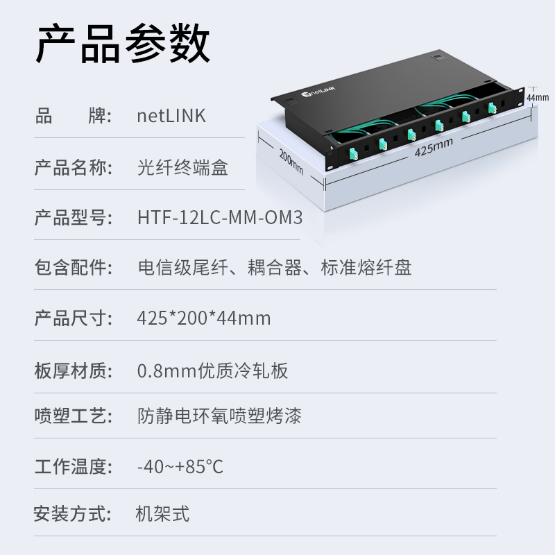 netLINK HTF-12LC-MM-OM3