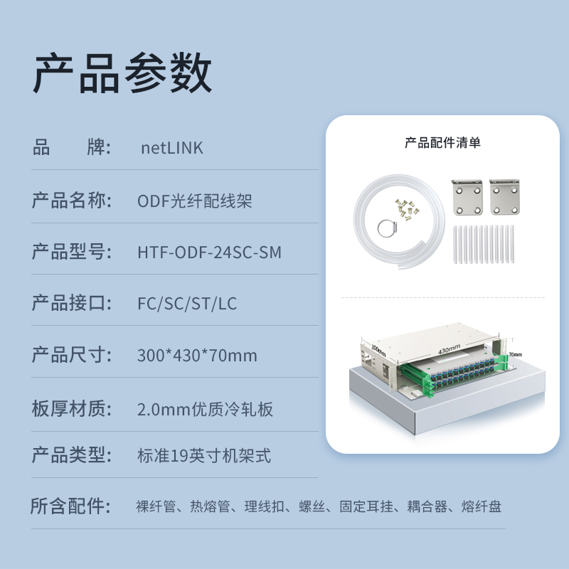 netLINK HTF-ODF-24SC-SM