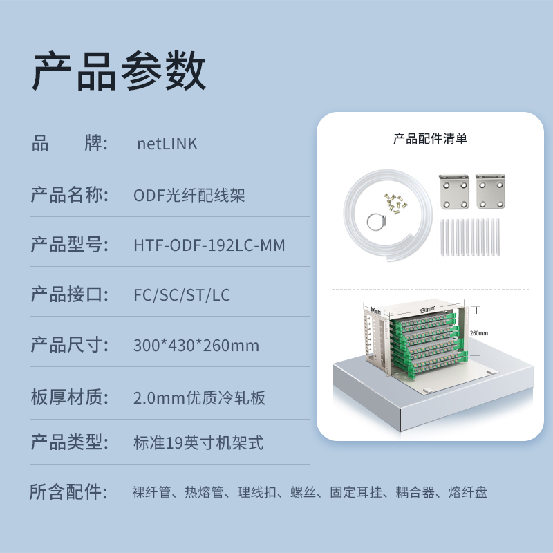 netLINK HTF-ODF-192LC-MM