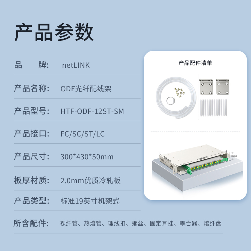 netLINK HTF-ODF-12ST-SM