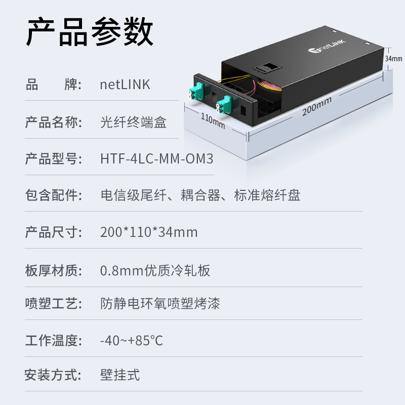 netLINK HTF-4LC-MM-OM3