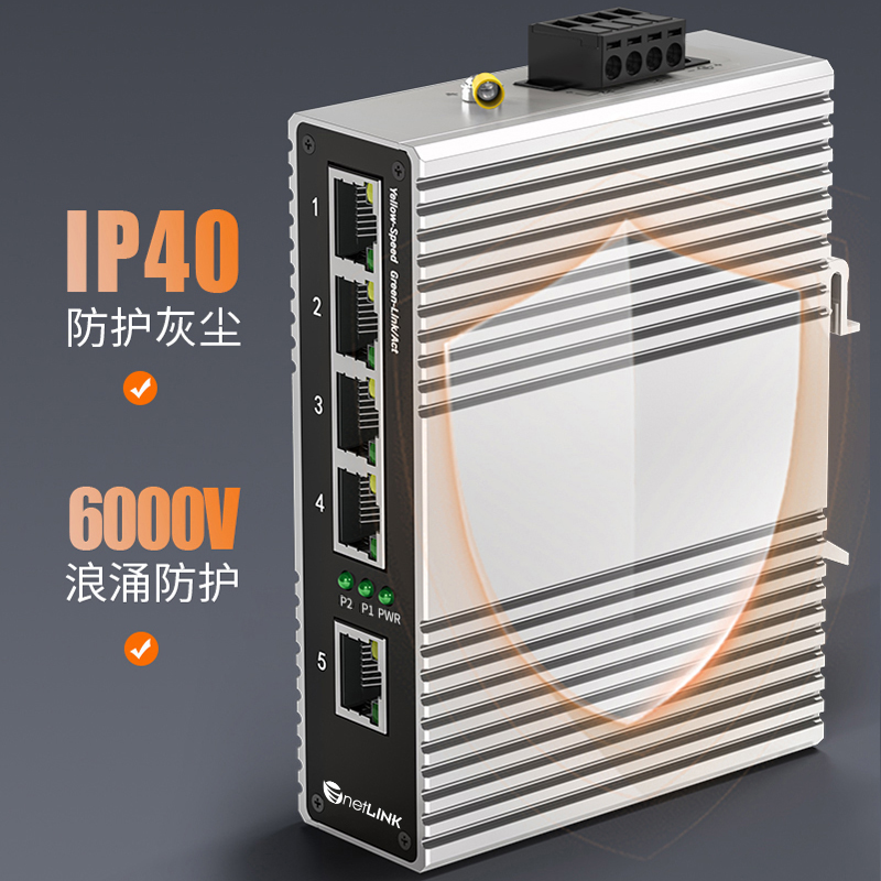 千兆5口工业级交换机 导轨式 含DC24V1A电源适配器 一台